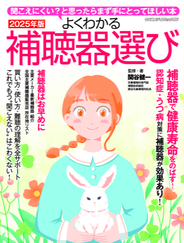 よくわかる補聴器選び2024年版 | Widex