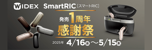 SmartRIC_1st anniversary_campaign | Widex